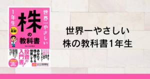 株の教科書1年生