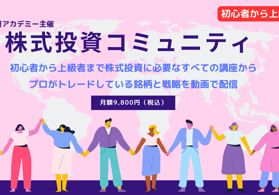 株式投資コミュニティ