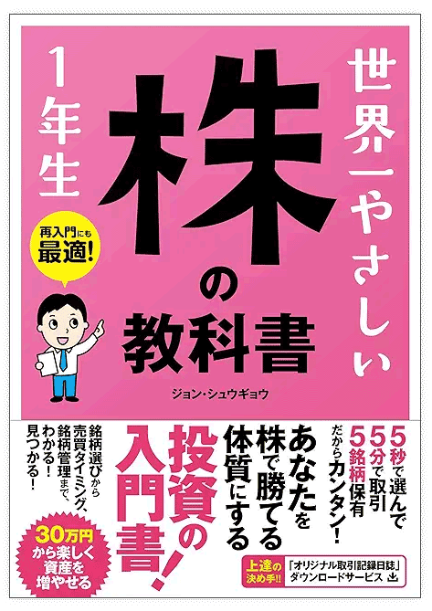 新品即決 世界一やさしい投資の学校（株・先物・オプション取引など）by マネープラン