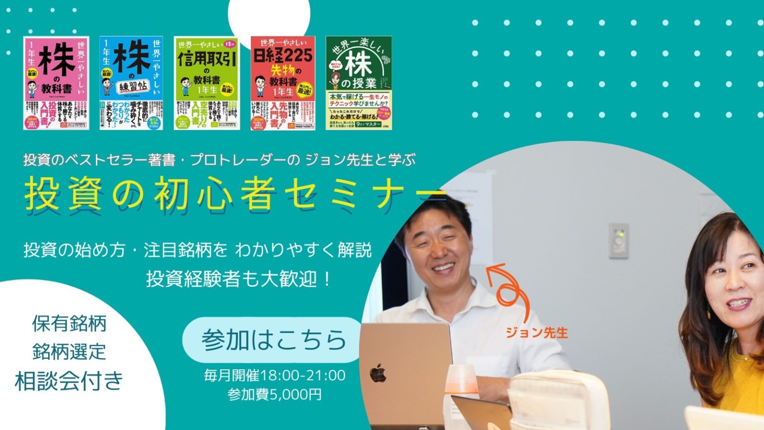 毎月開催】これから投資を始めるなら！世界一やさしいシリーズ著者の