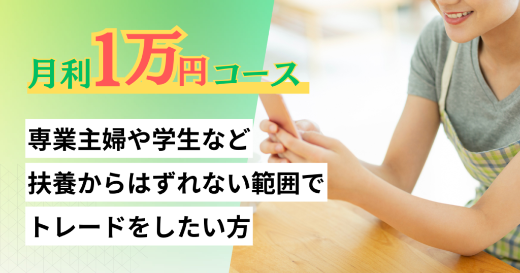 【月利1万円コース】日経225先物デイトレード