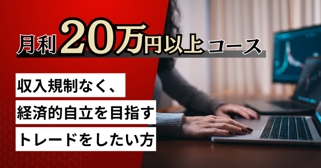 【月利20万円コース】日経225先物デイトレード