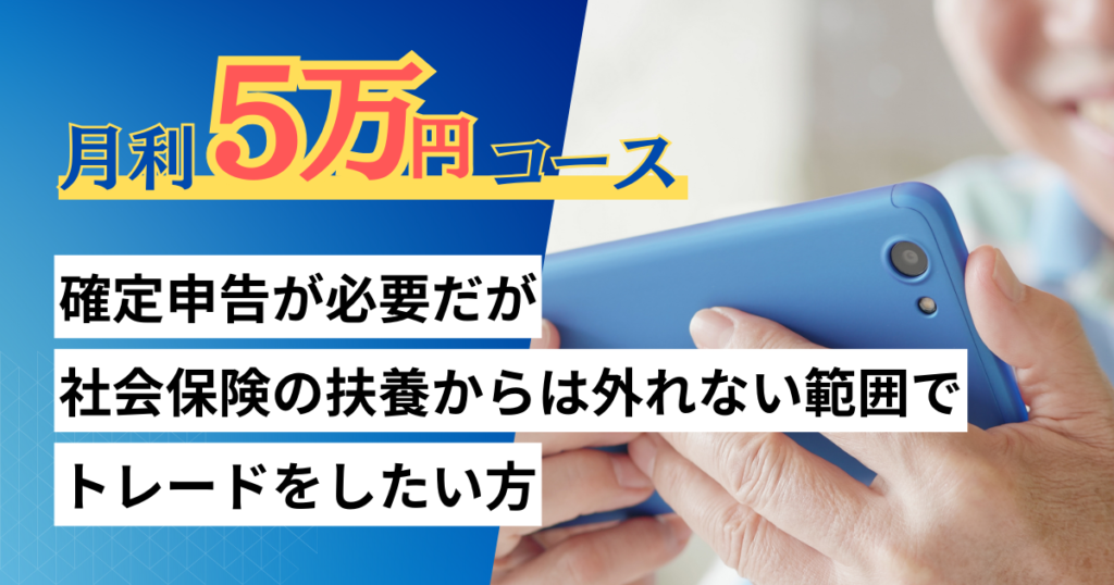 【月利5万円コース】日経225先物デイトレード