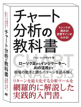チャート分析の教科書