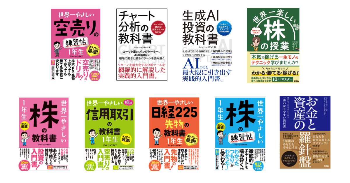 世界一やさしい投資の学校（株・先物・オプション取引など）by