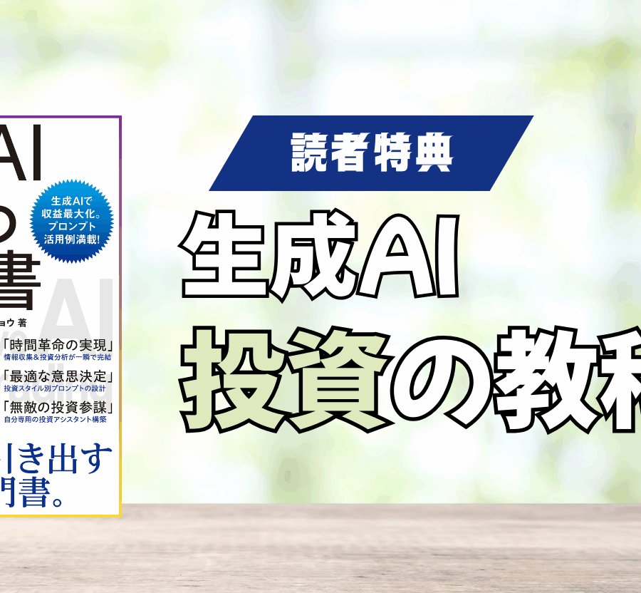 AI投資の教科書読者特典ページ