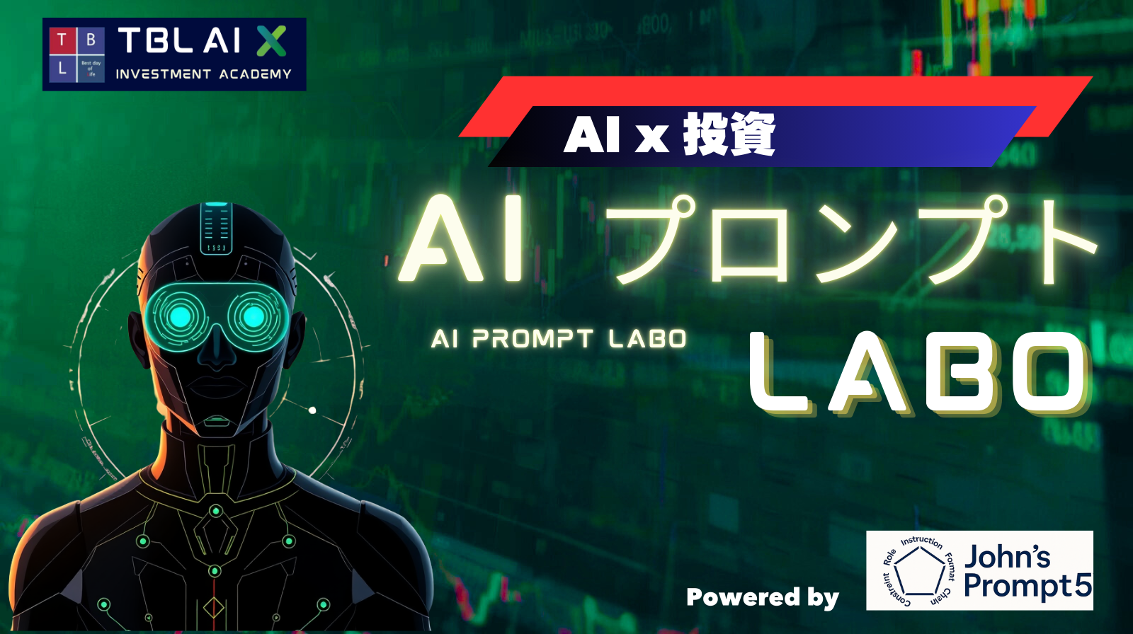 AI プロンプトラボ