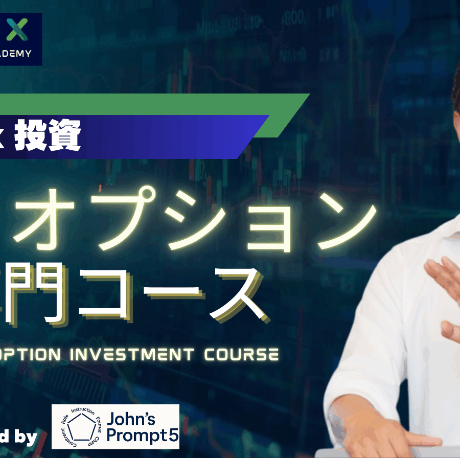 AIオプション専門コース