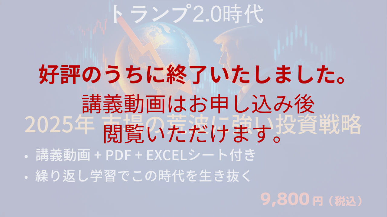 【特別企画】中東紛争・トランプ2.0を乗り越えるETF投資戦略