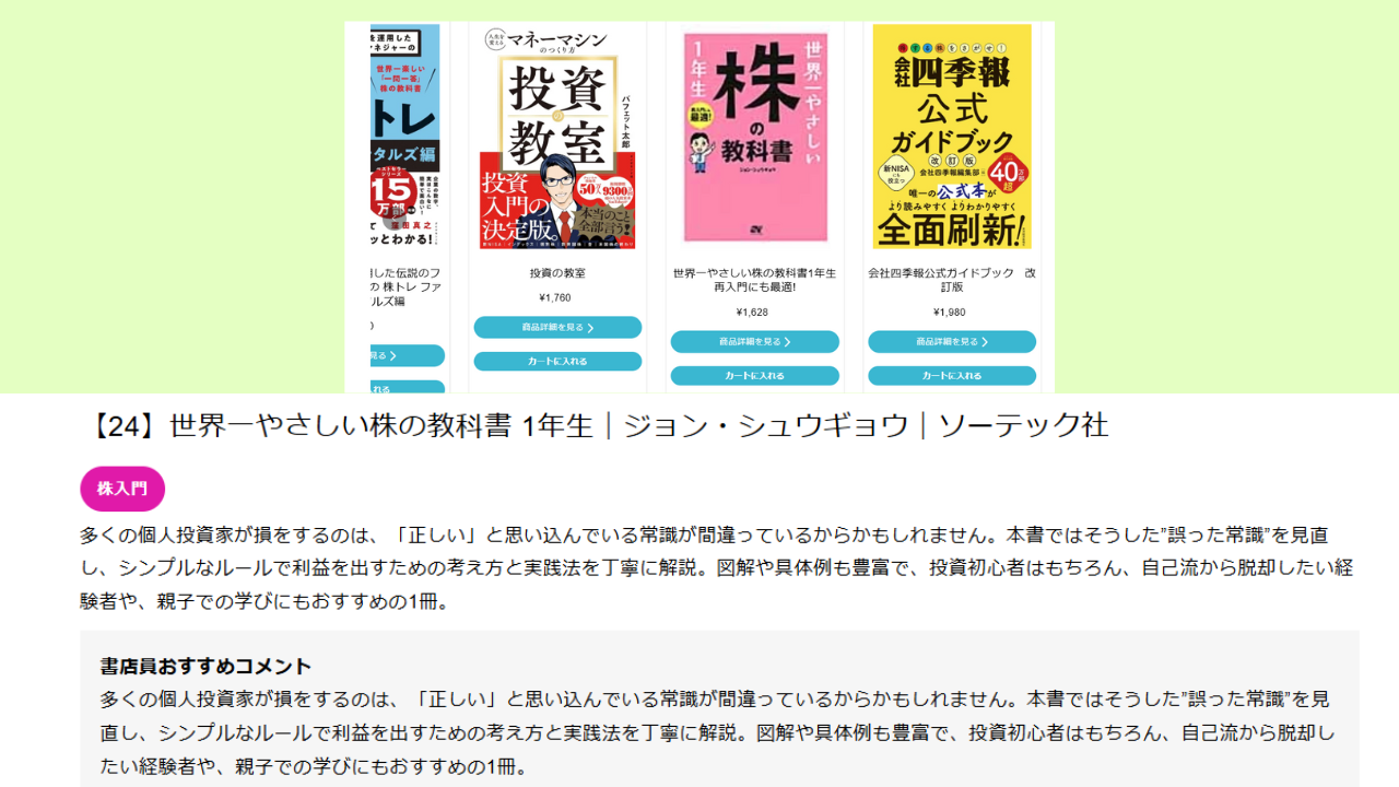 2025年版】書店員が選ぶ！初心者におすすめの株・投資本 30選に選ばれ