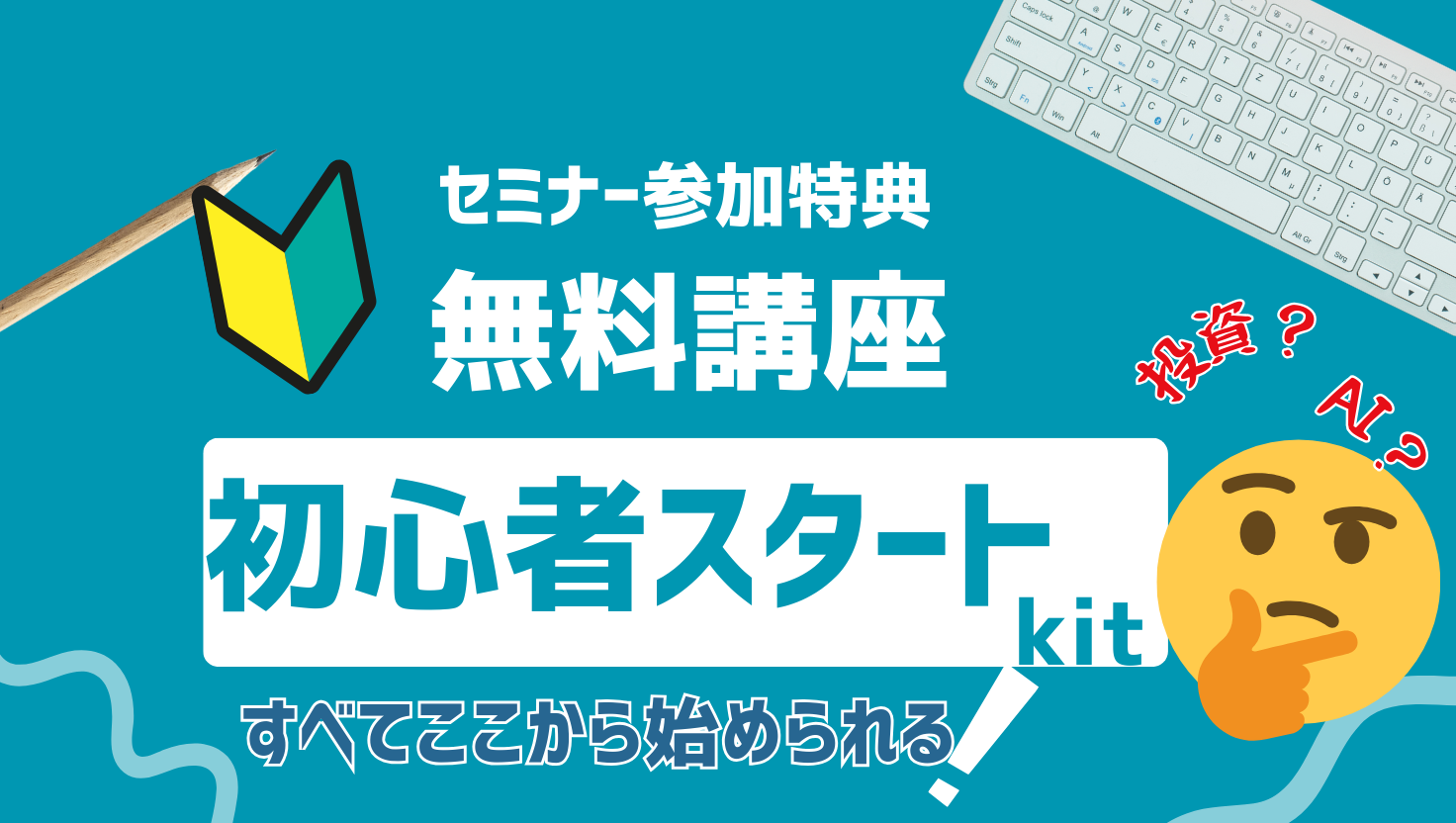 セミナー参加者特典サイト