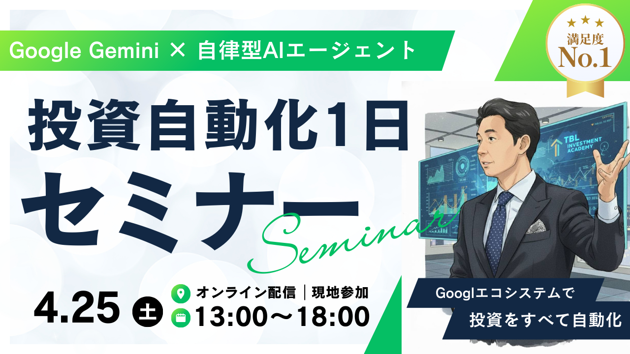 AI投資の教科書2_1Day実践セミナー