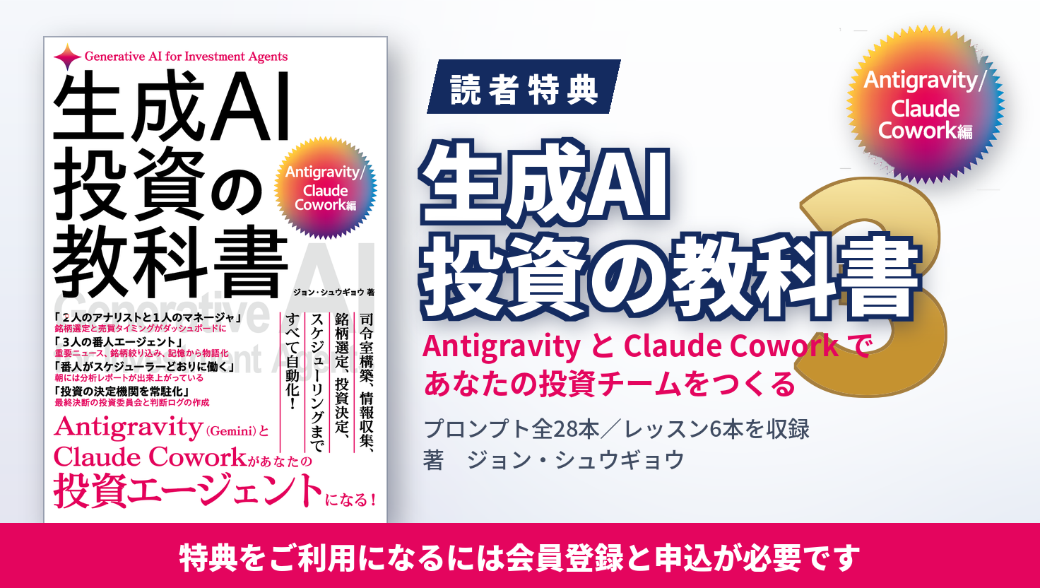 生成AI投資の教科書 Claude Cowork, Antigravity編 読者特典