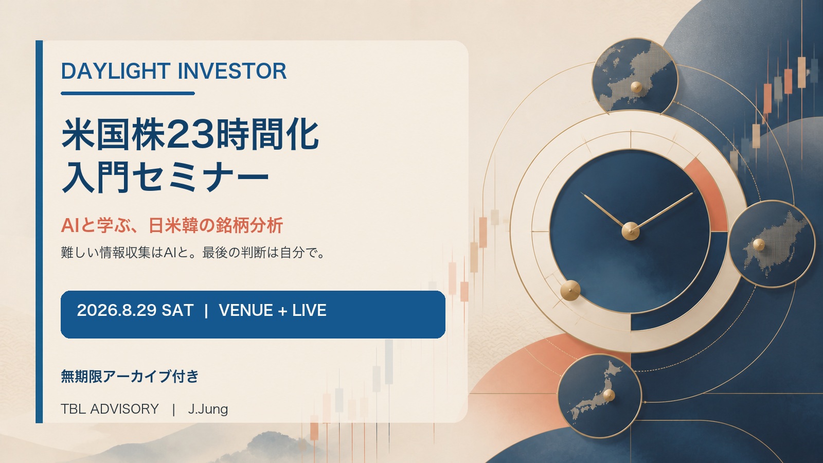 米国株23時間化・入門セミナー AIと学ぶ日米韓の銘柄分析