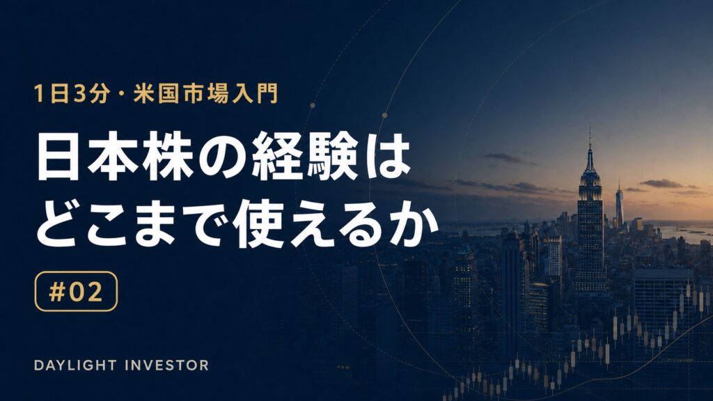 日本株の経験はどこまで使えるか 第2回サムネイル
